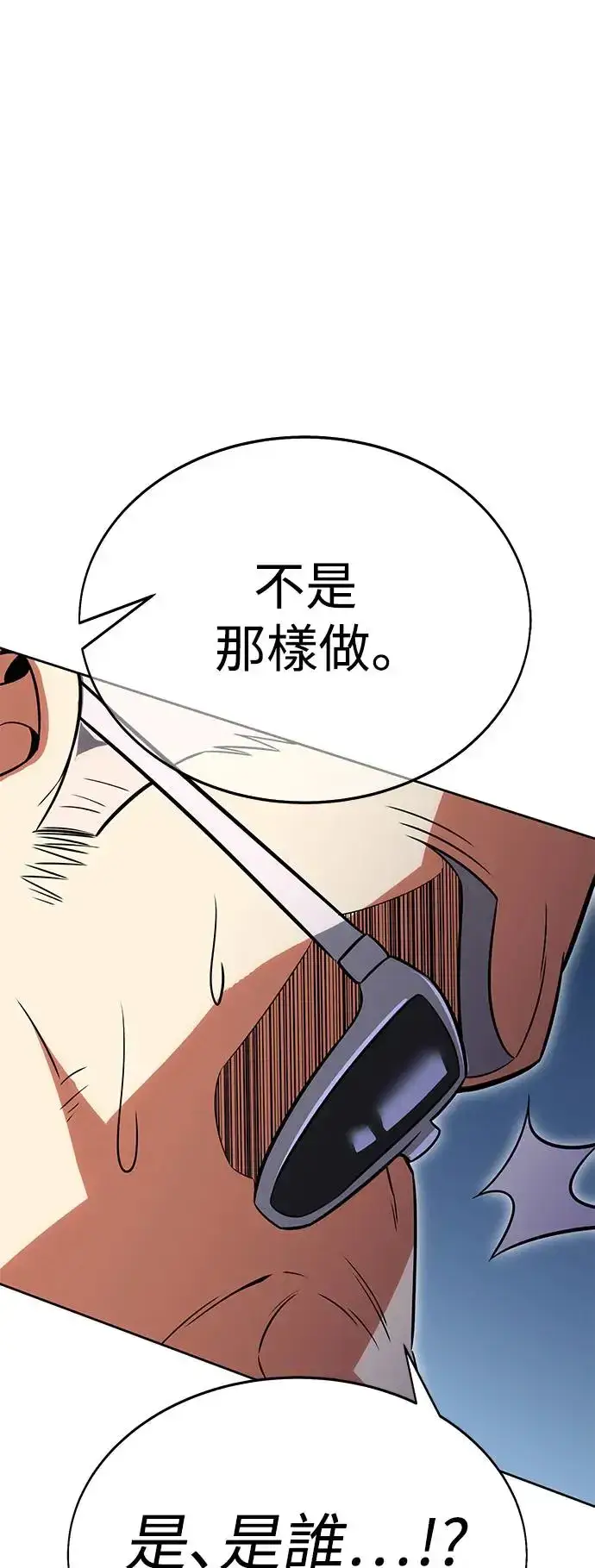 漫画《我杀了学院玩家》第8话第69张图