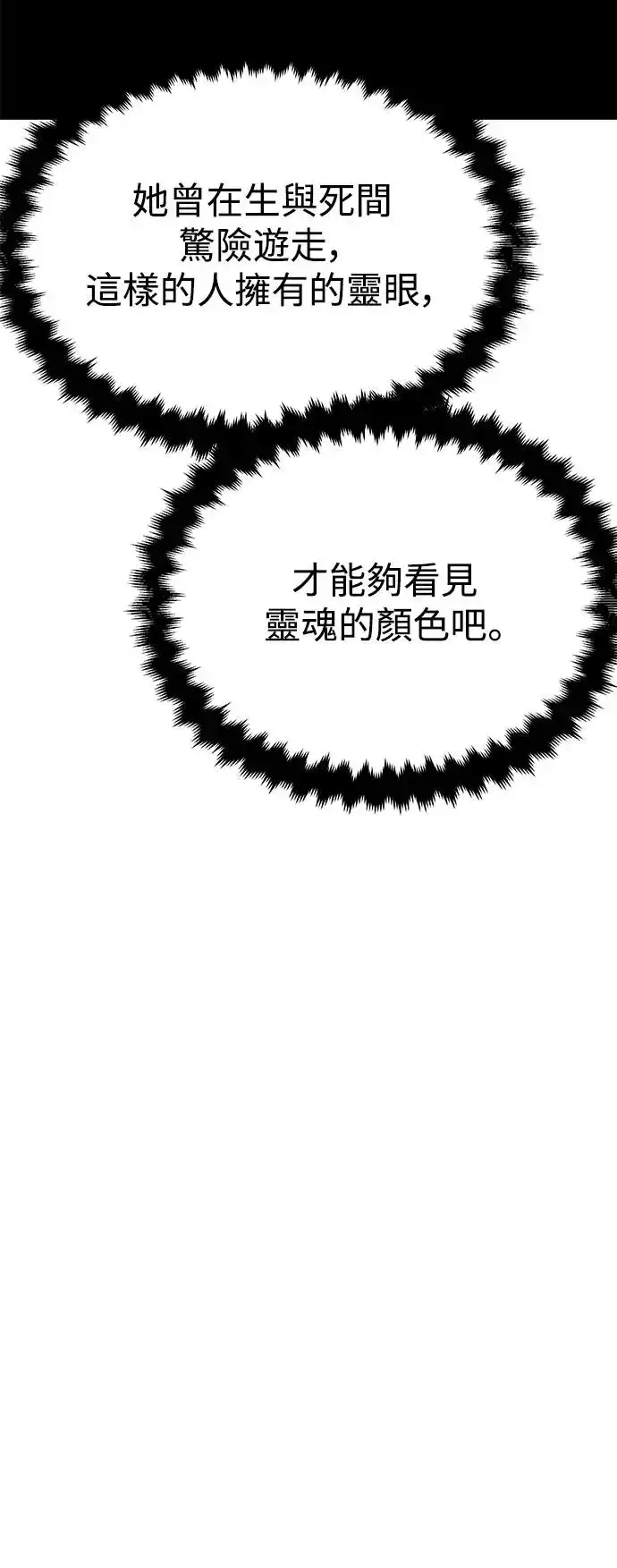 漫画《我杀了学院玩家》第8话第7张图