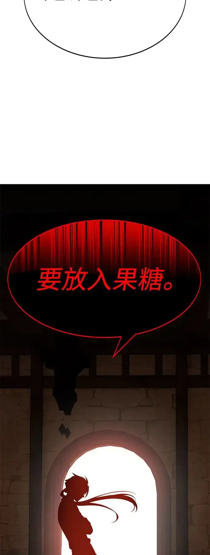 漫画《我杀了学院玩家》第8话第70张图