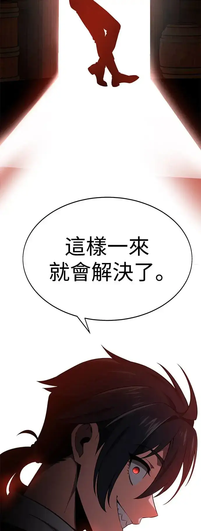 漫画《我杀了学院玩家》第8话第71张图