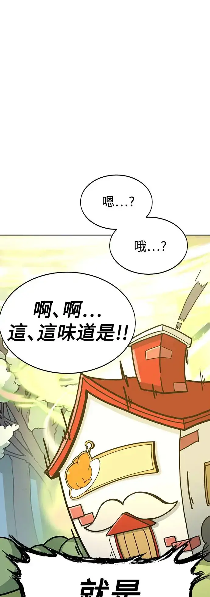 漫画《我杀了学院玩家》第8话第75张图