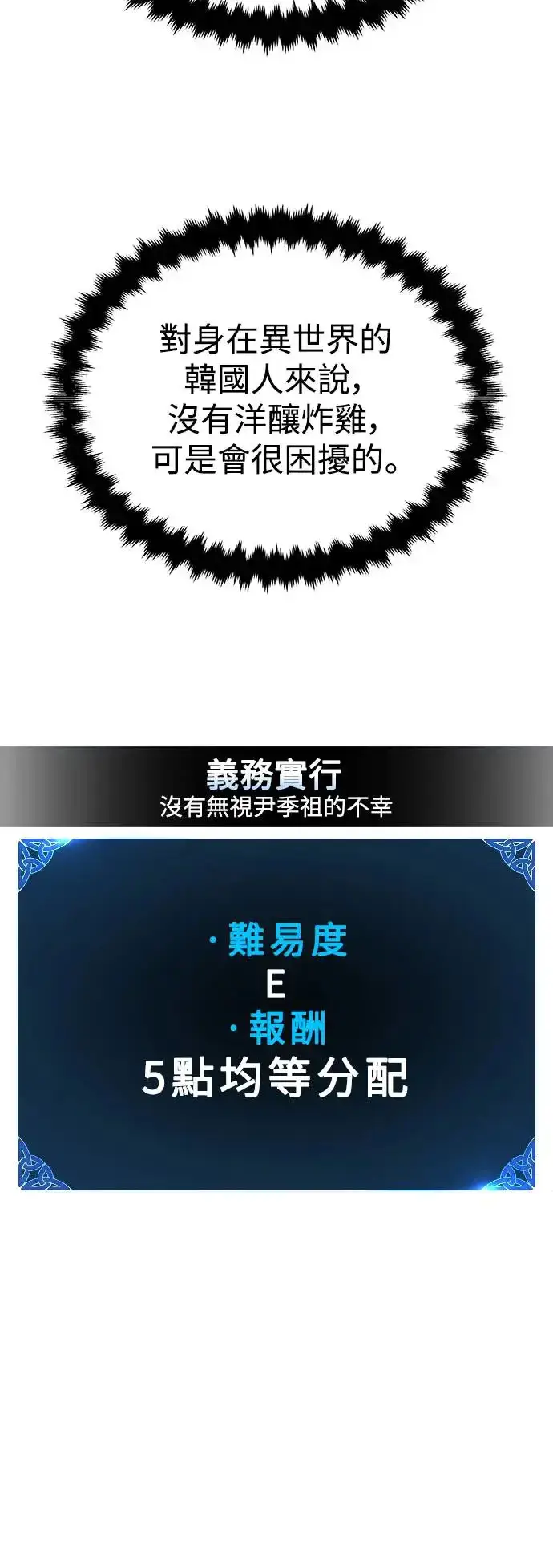 漫画《我杀了学院玩家》第8话第77张图