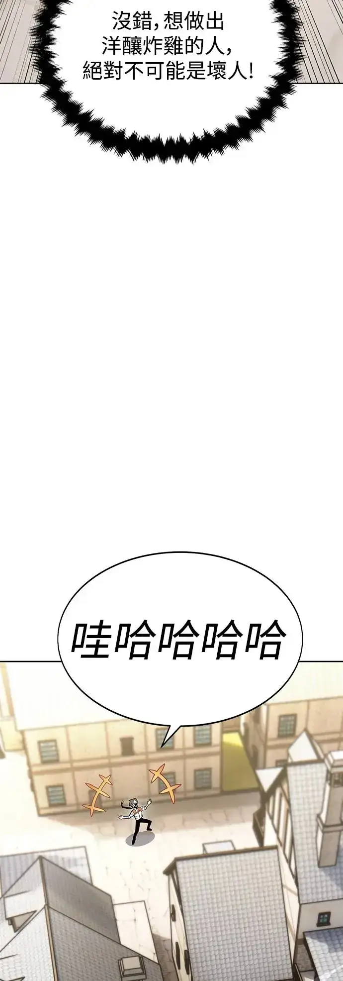 漫画《我杀了学院玩家》第8话第80张图