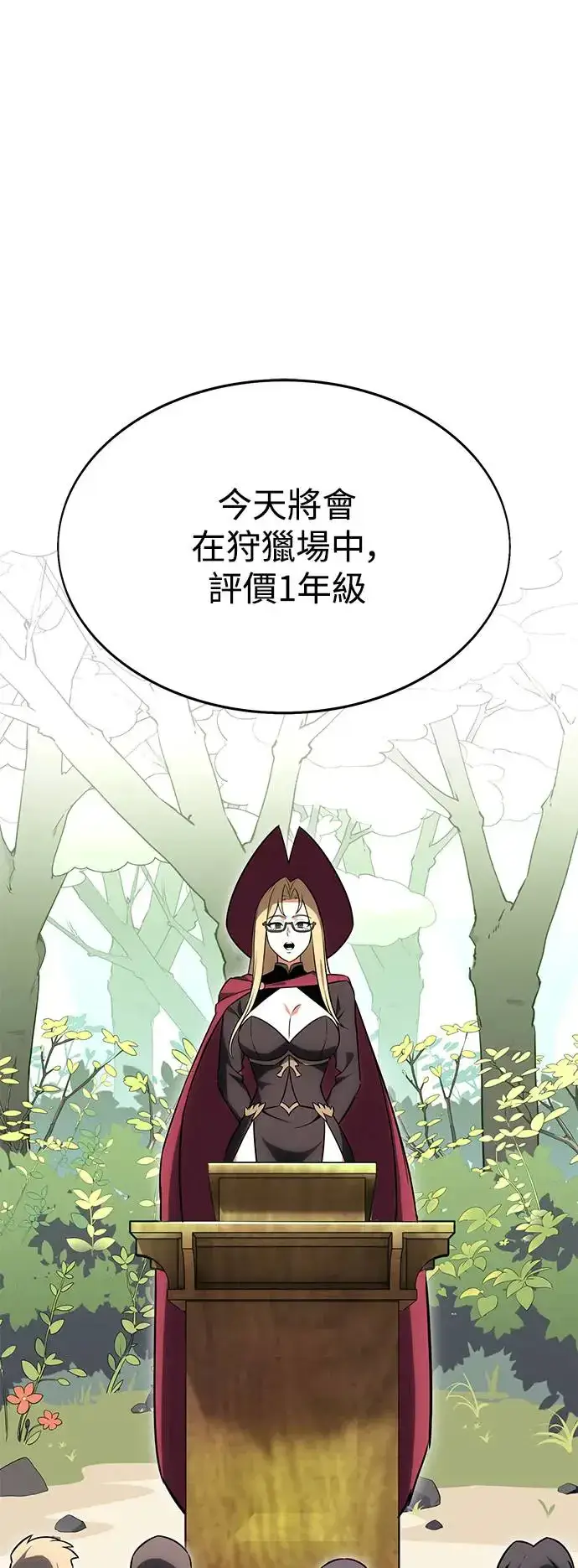 漫画《我杀了学院玩家》第8话第92张图