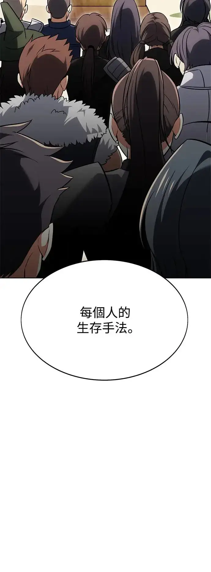 漫画《我杀了学院玩家》第8话第93张图
