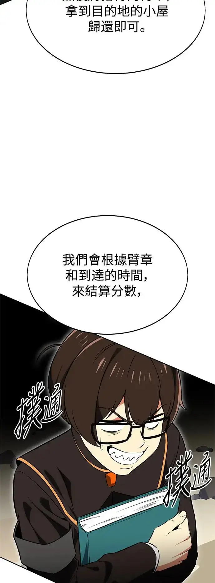 漫画《我杀了学院玩家》第8话第96张图