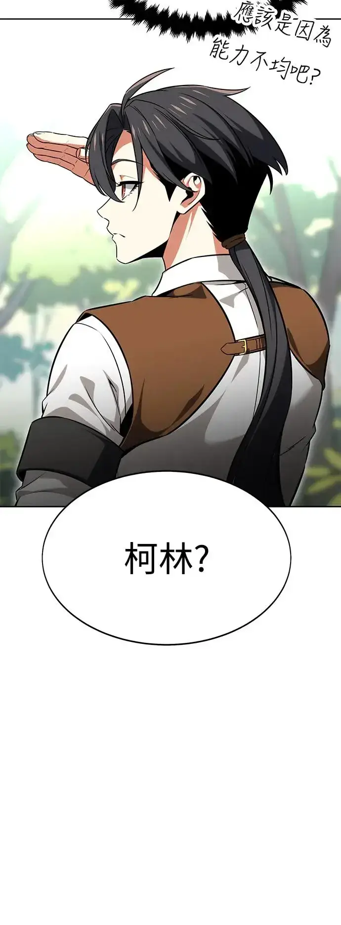 漫画《我杀了学院玩家》第8话第98张图