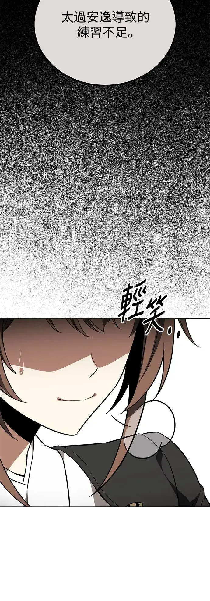 漫画《我杀了学院玩家》第9话第100张图
