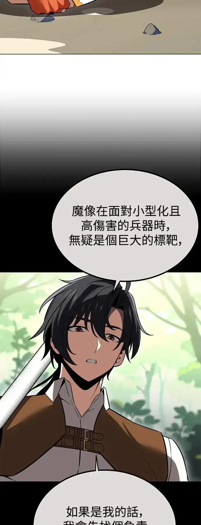漫画《我杀了学院玩家》第9话第104张图