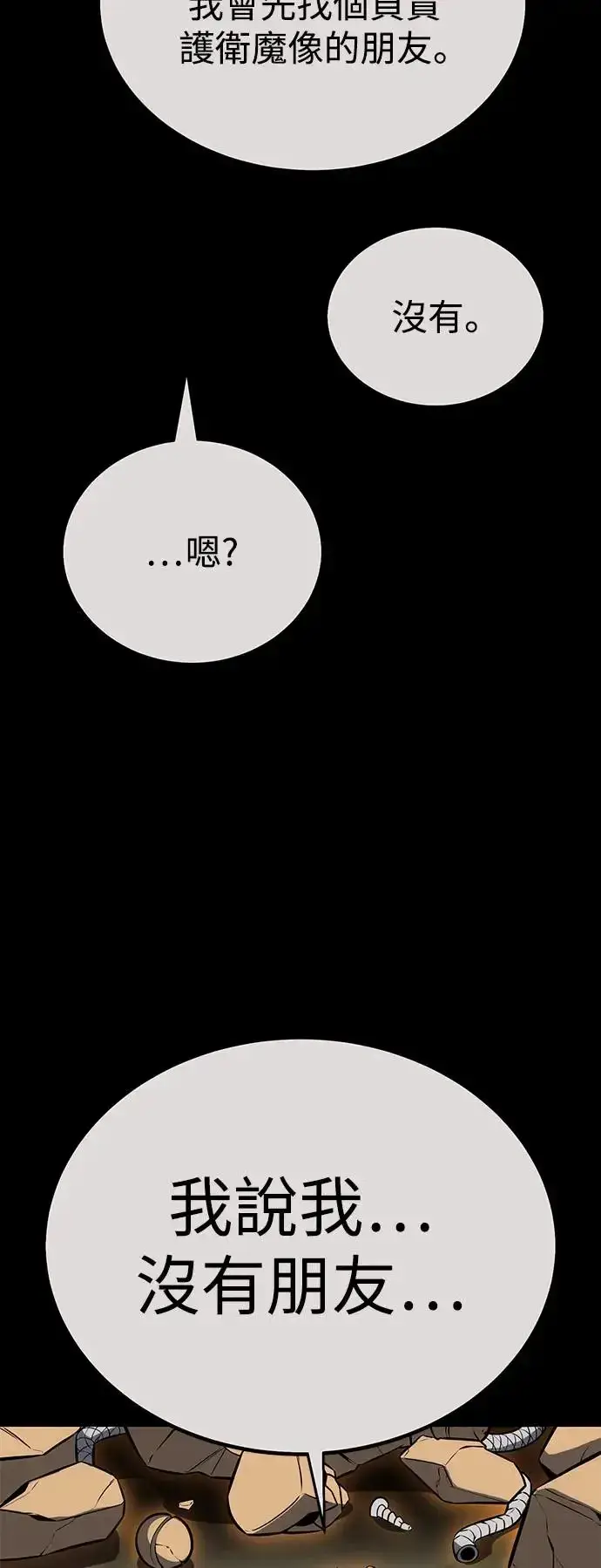 漫画《我杀了学院玩家》第9话第105张图