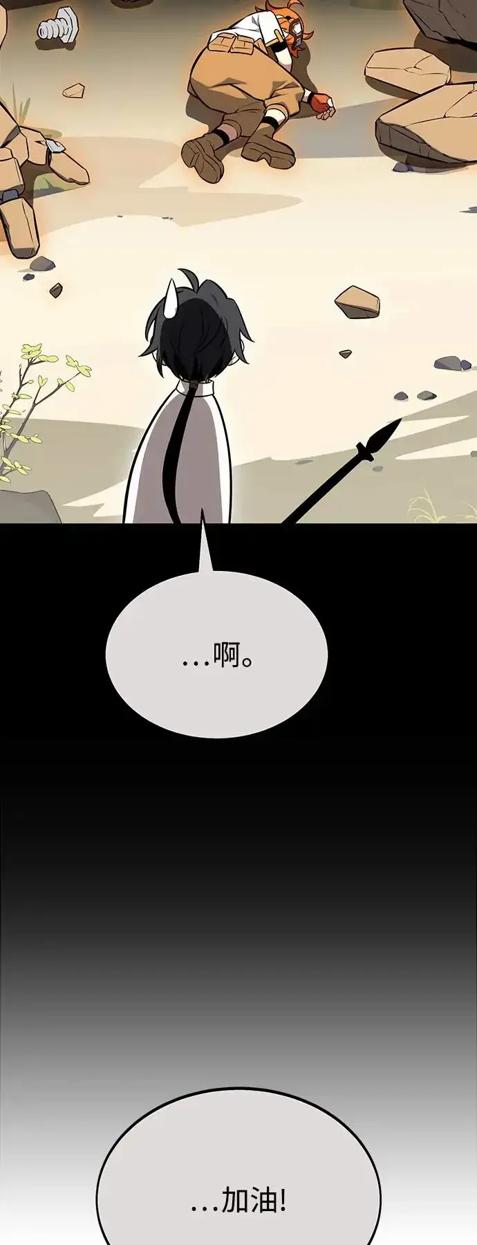 漫画《我杀了学院玩家》第9话第106张图
