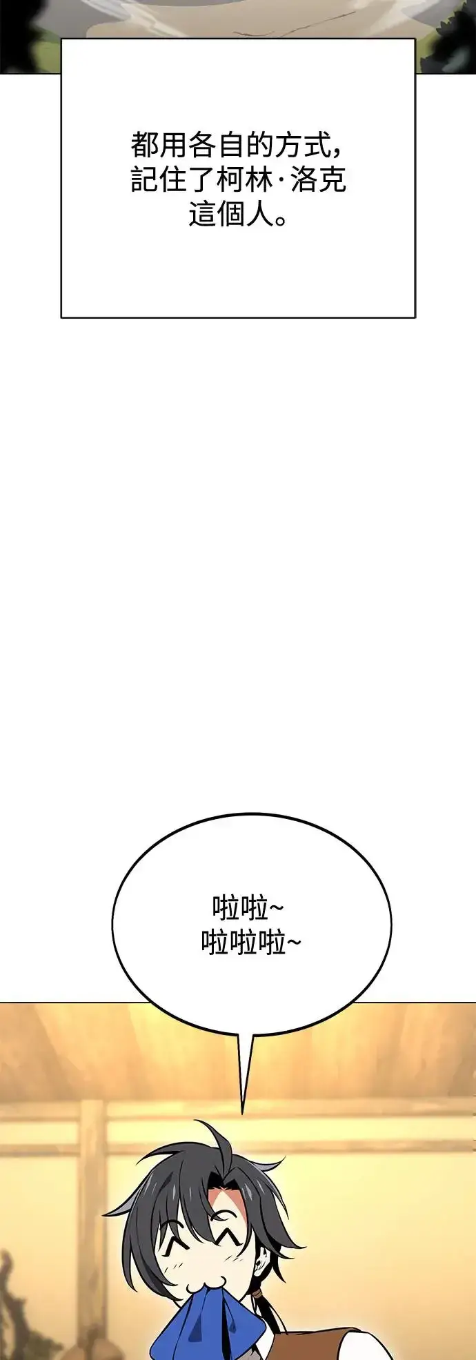 漫画《我杀了学院玩家》第9话第109张图