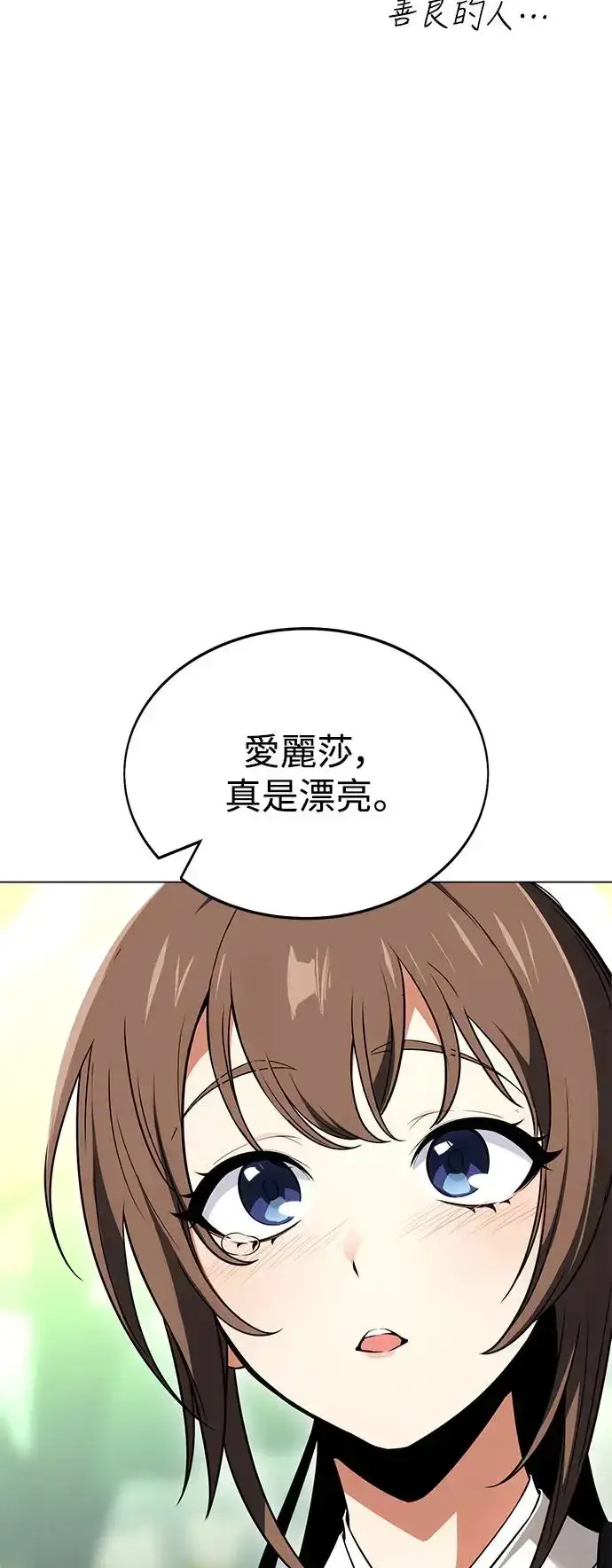 漫画《我杀了学院玩家》第9话第11张图
