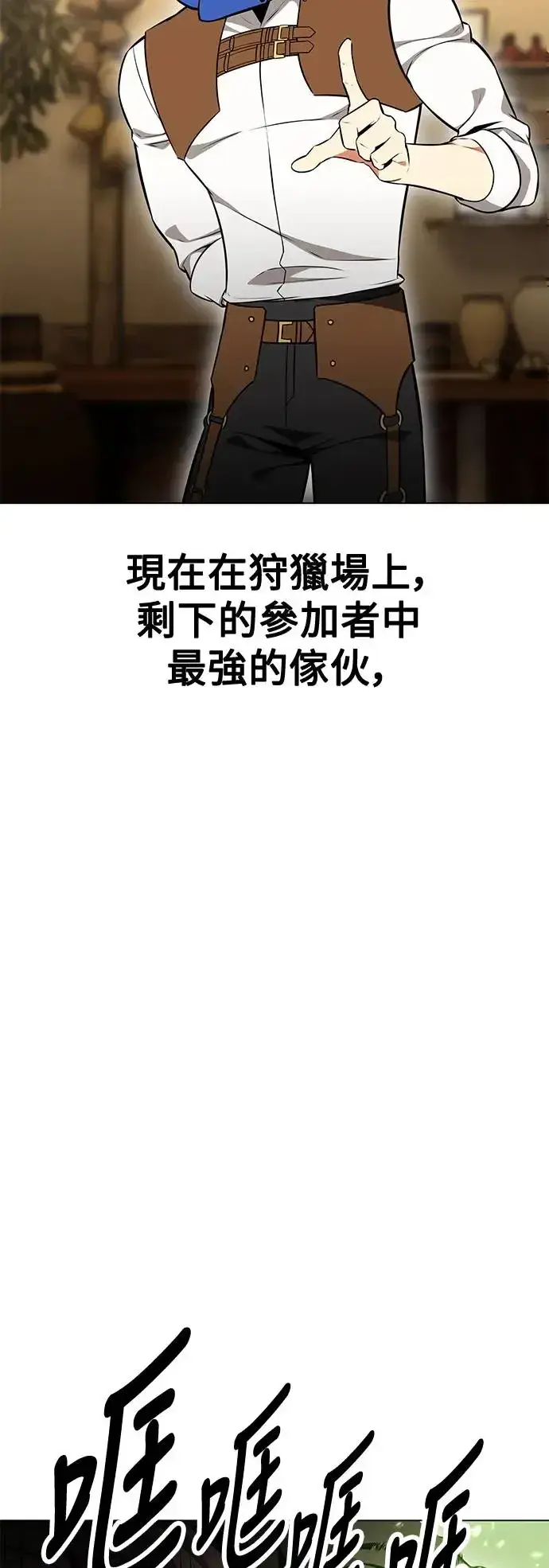 漫画《我杀了学院玩家》第9话第110张图