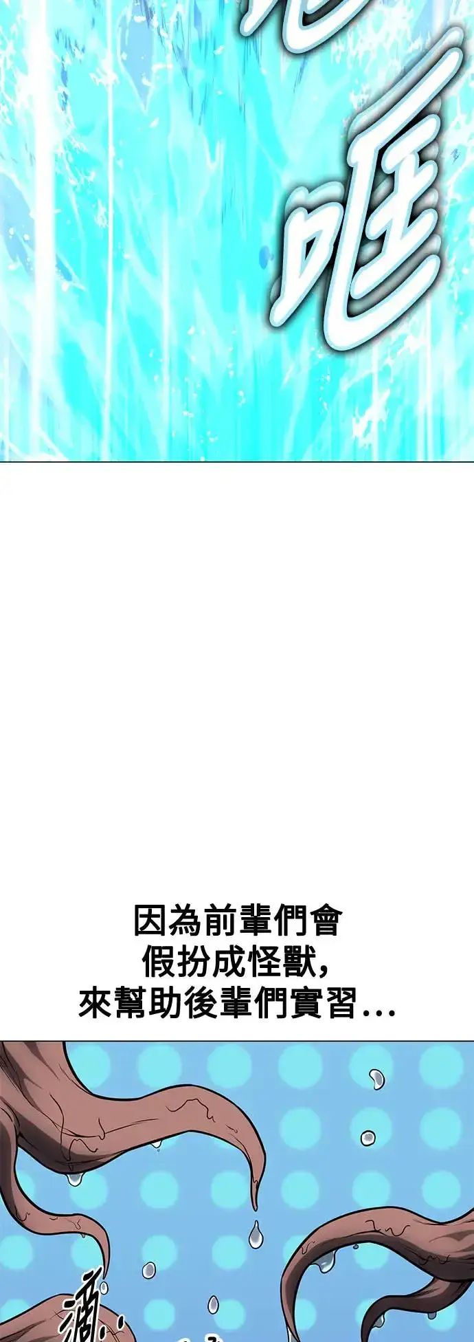 漫画《我杀了学院玩家》第9话第118张图