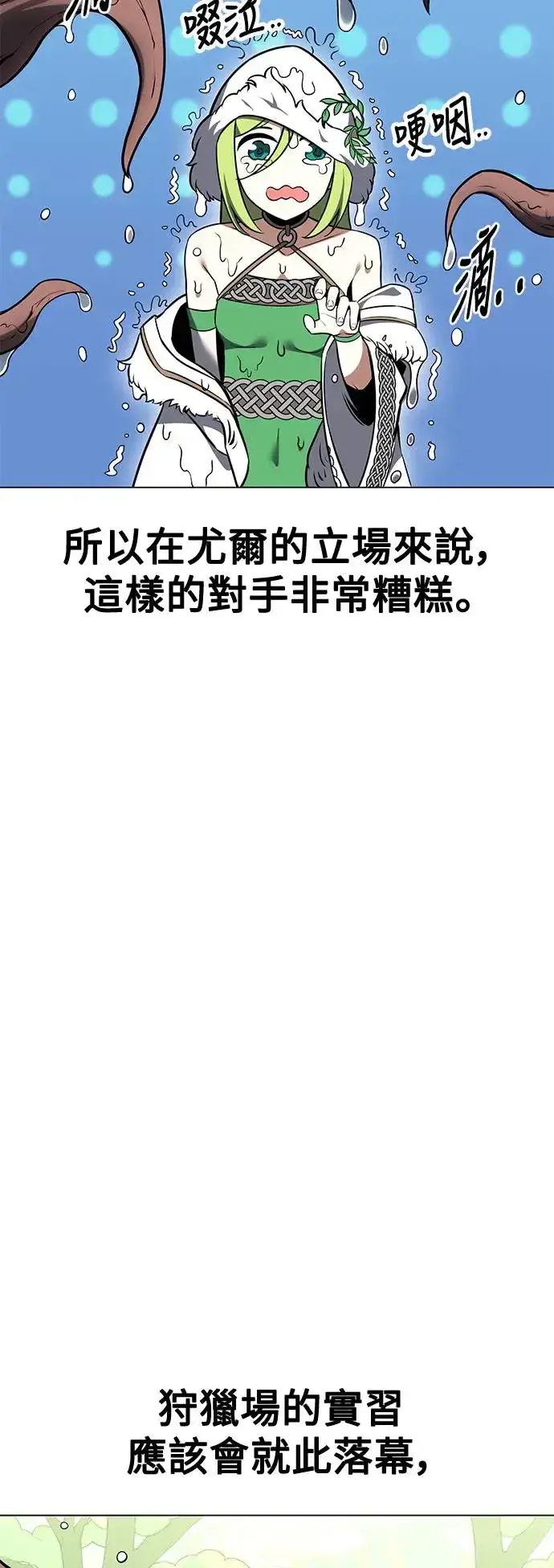 漫画《我杀了学院玩家》第9话第119张图