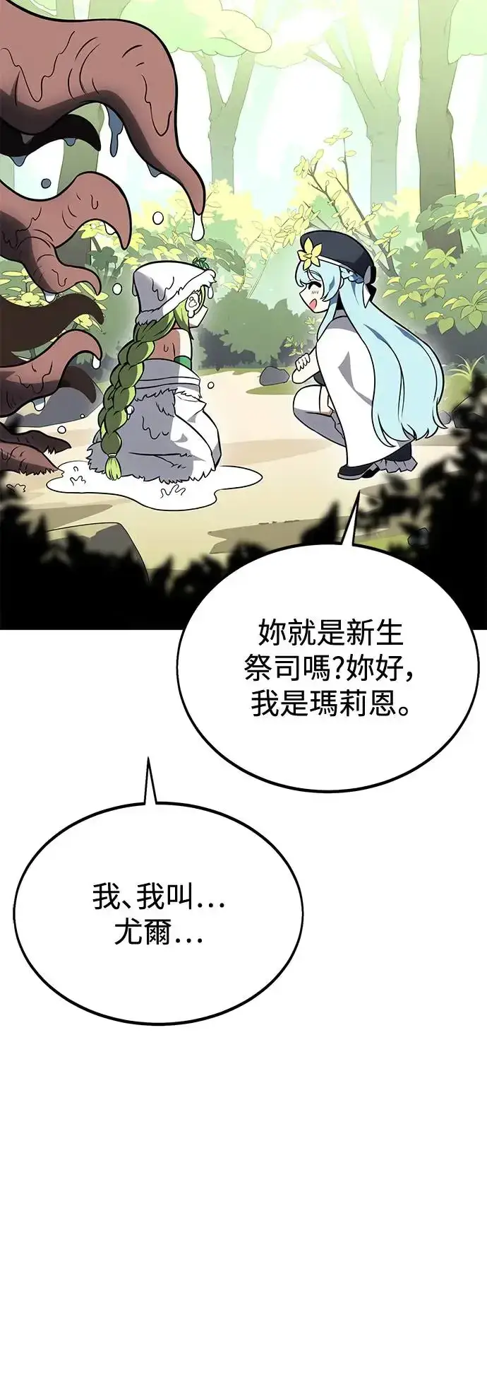 漫画《我杀了学院玩家》第9话第120张图