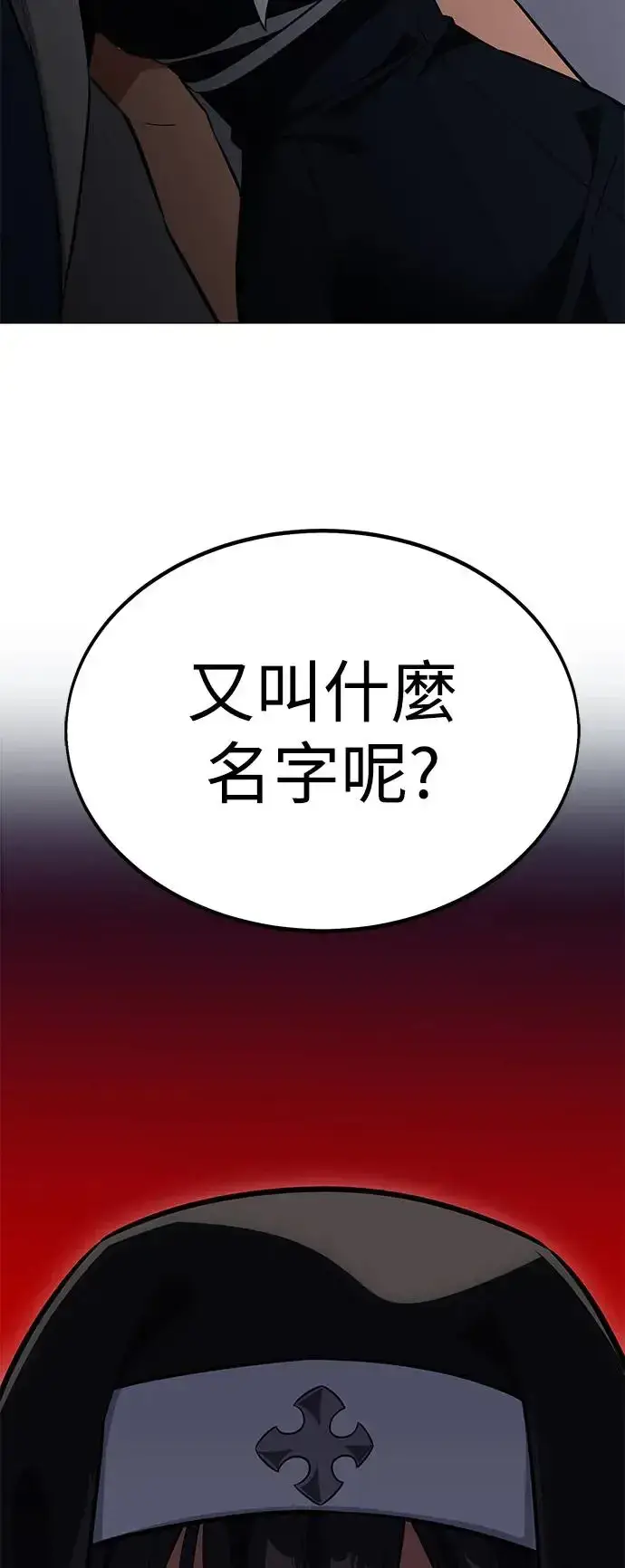漫画《我杀了学院玩家》第9话第123张图
