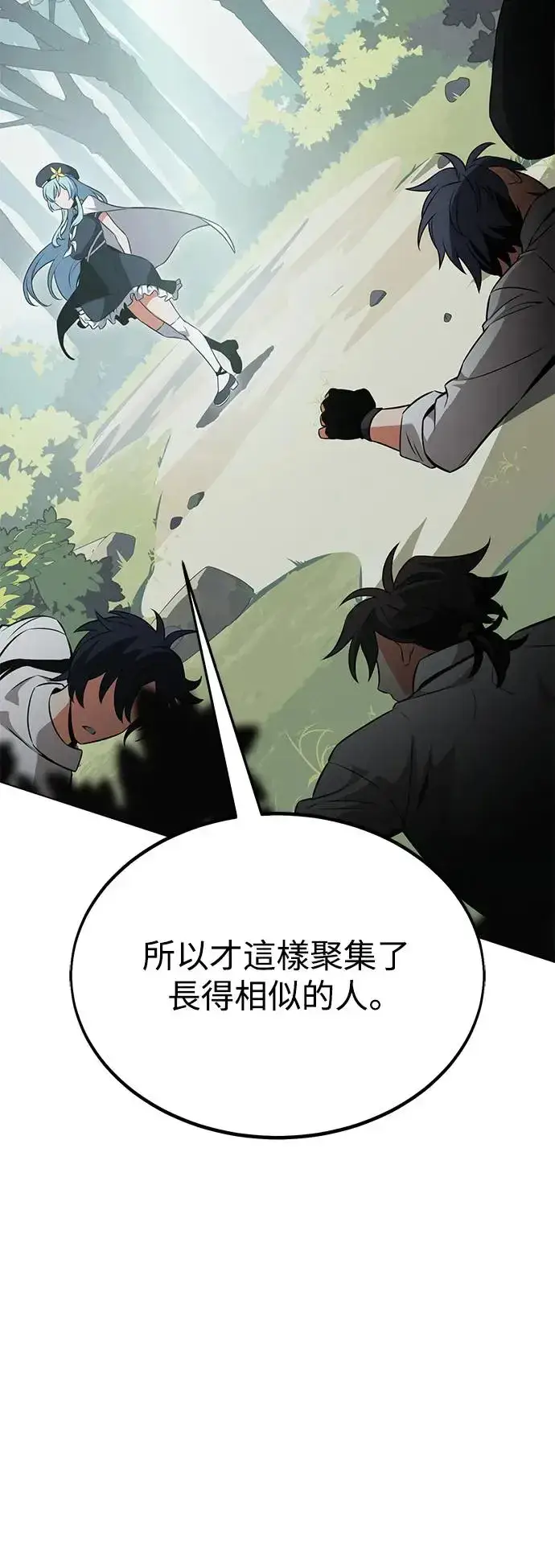 漫画《我杀了学院玩家》第9话第126张图