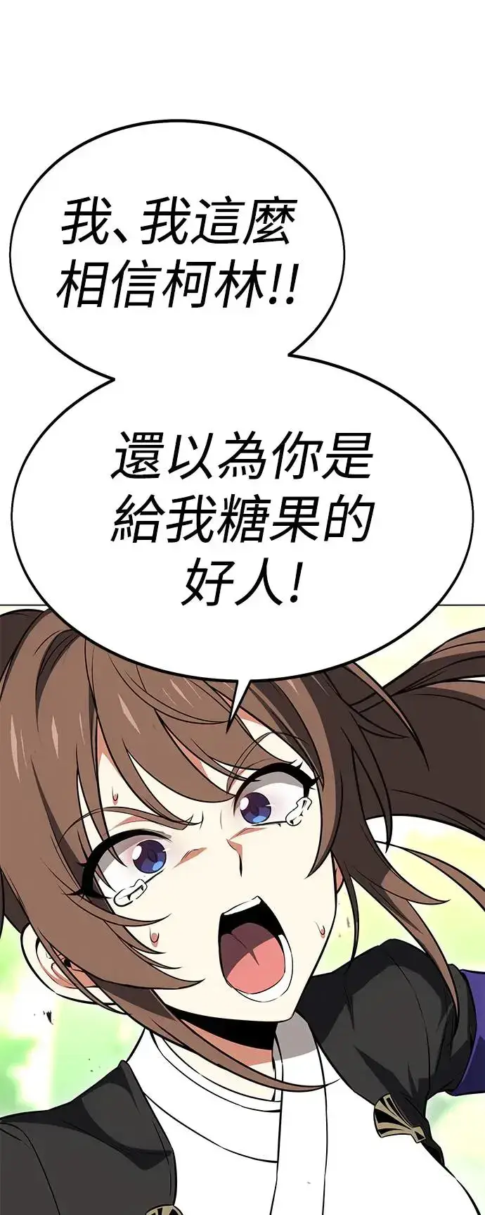 漫画《我杀了学院玩家》第9话第15张图