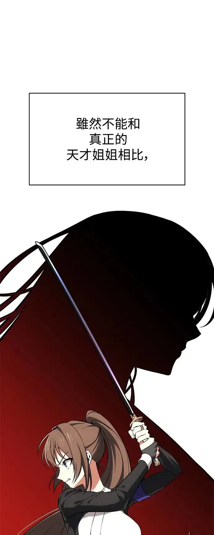 漫画《我杀了学院玩家》第9话第19张图
