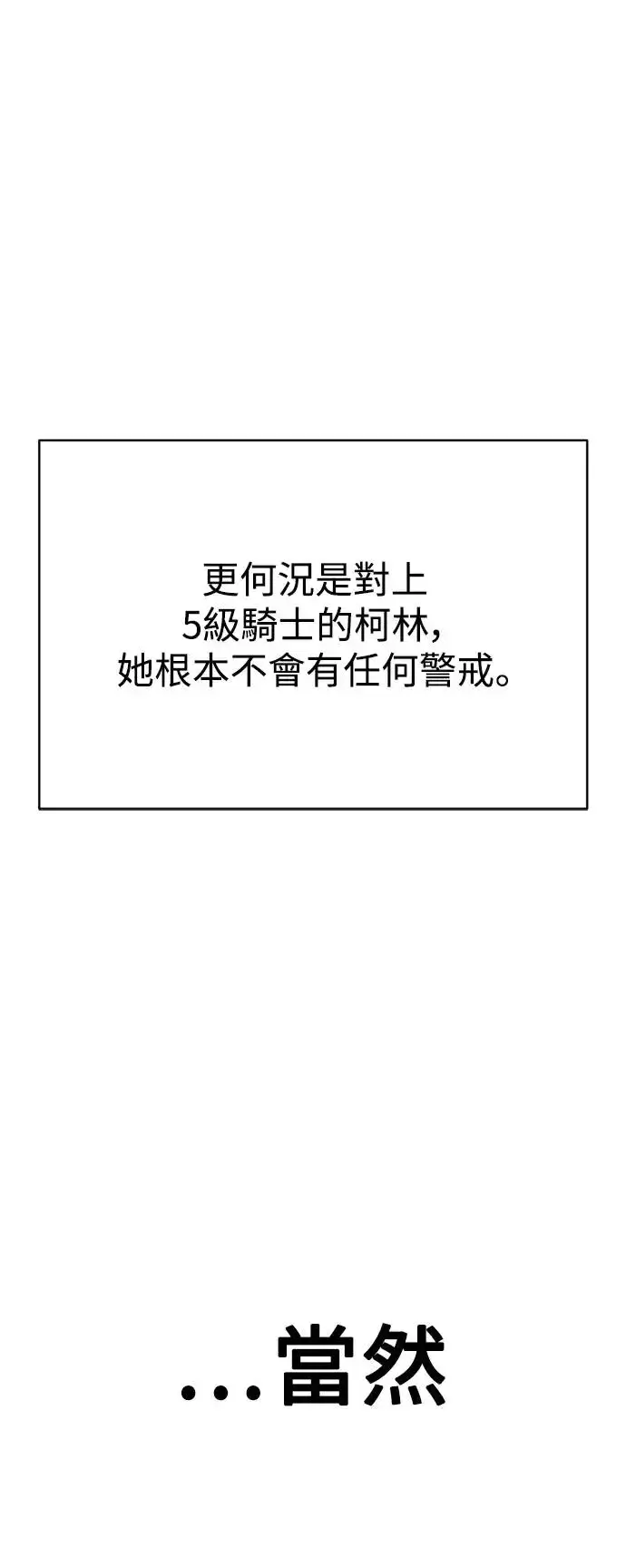 漫画《我杀了学院玩家》第9话第21张图