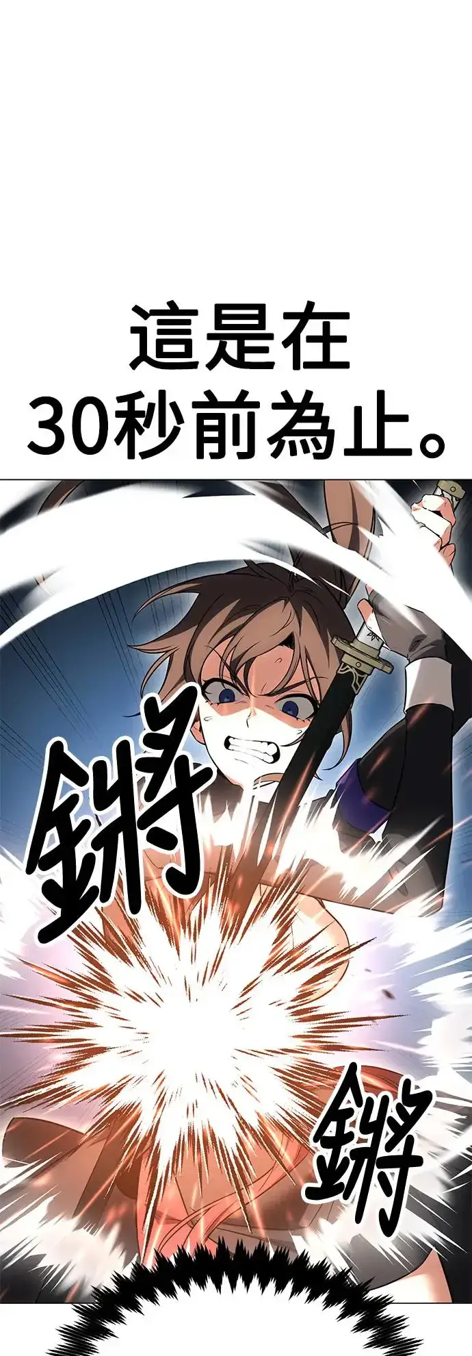 漫画《我杀了学院玩家》第9话第22张图