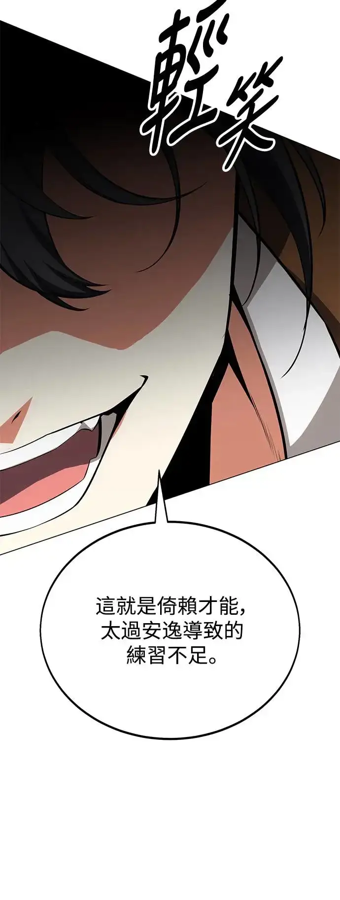漫画《我杀了学院玩家》第9话第31张图