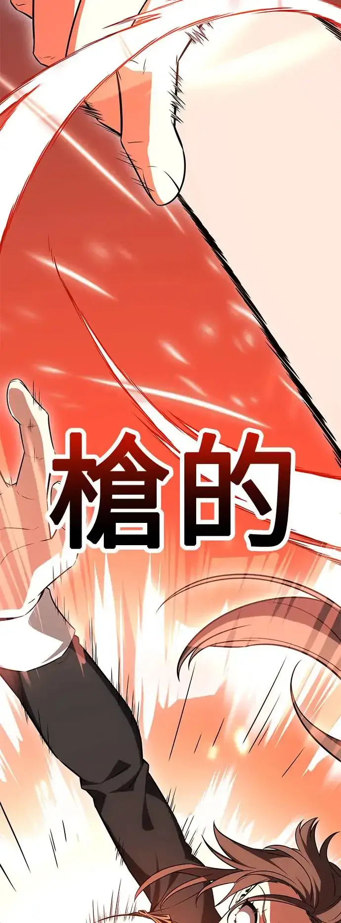 漫画《我杀了学院玩家》第9话第39张图