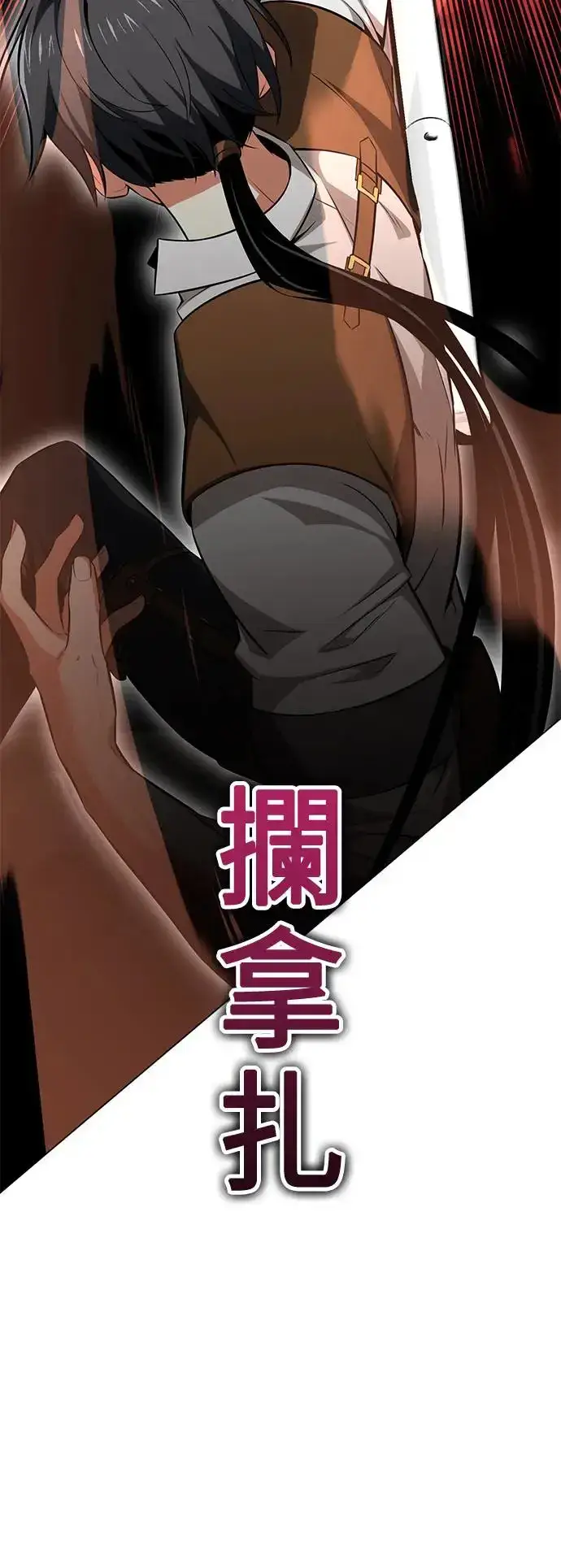 漫画《我杀了学院玩家》第9话第42张图