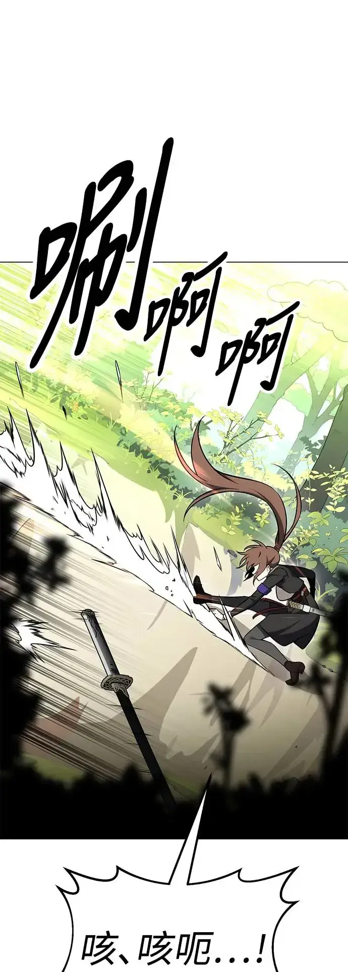 漫画《我杀了学院玩家》第9话第43张图