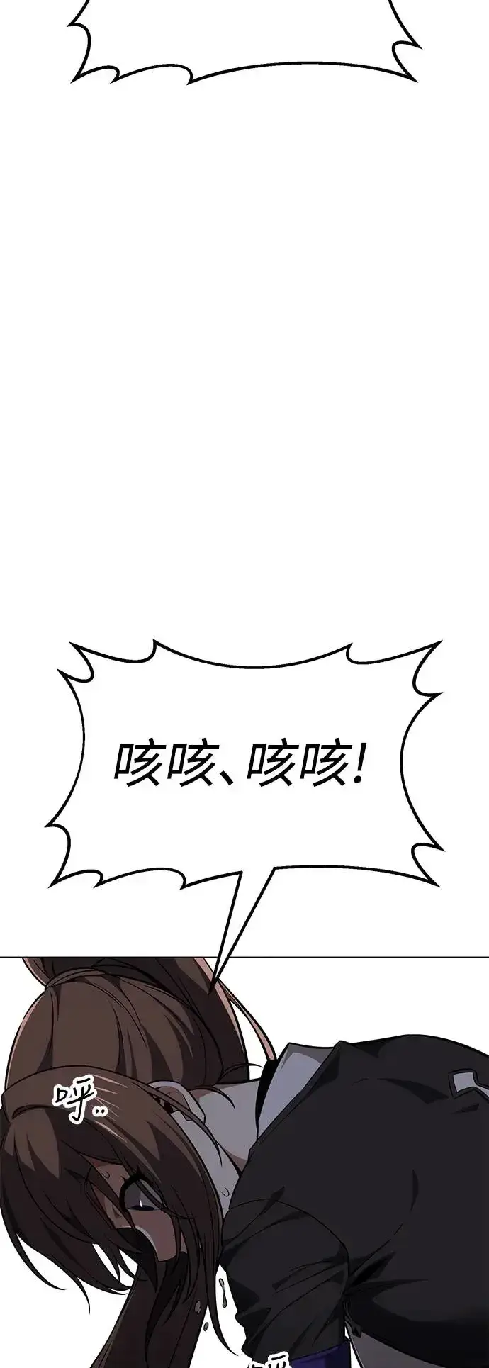 漫画《我杀了学院玩家》第9话第44张图