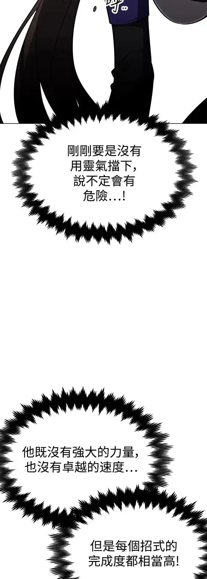 漫画《我杀了学院玩家》第9话第45张图