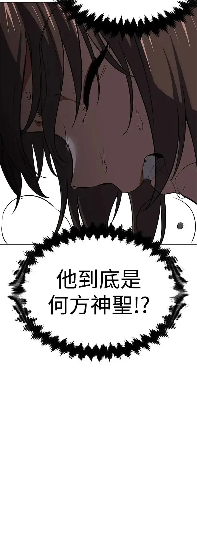 漫画《我杀了学院玩家》第9话第46张图