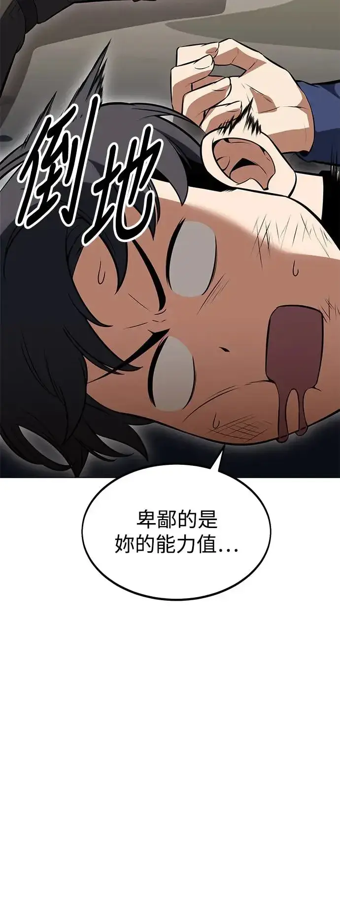 漫画《我杀了学院玩家》第9话第5张图
