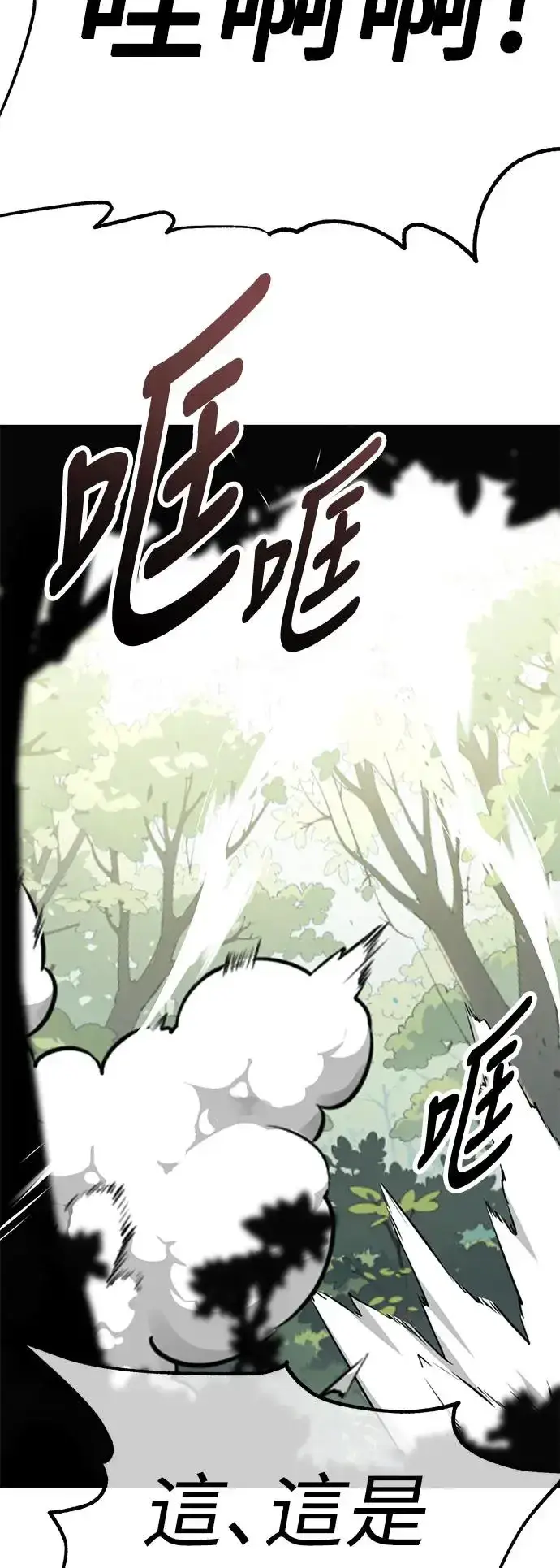 漫画《我杀了学院玩家》第9话第50张图