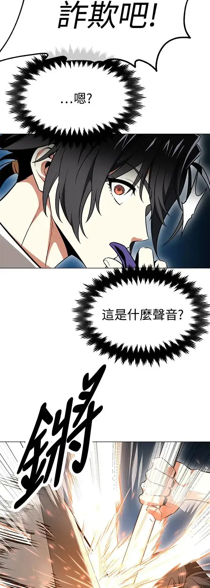 漫画《我杀了学院玩家》第9话第51张图