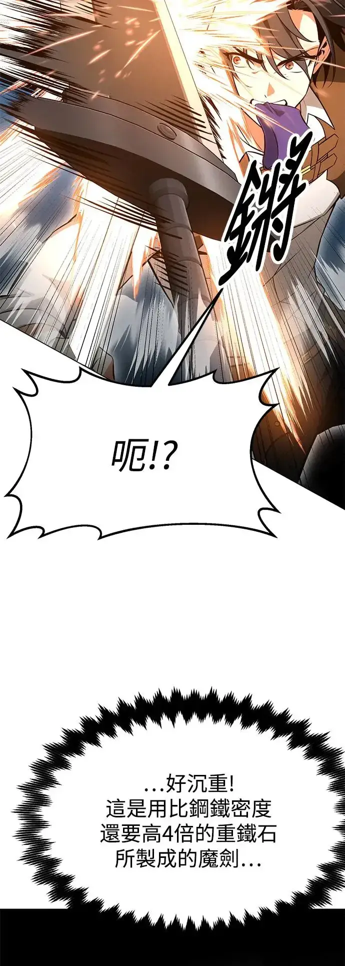 漫画《我杀了学院玩家》第9话第52张图