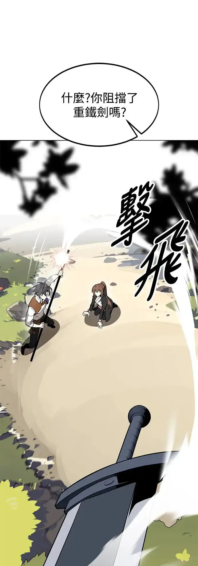 漫画《我杀了学院玩家》第9话第54张图