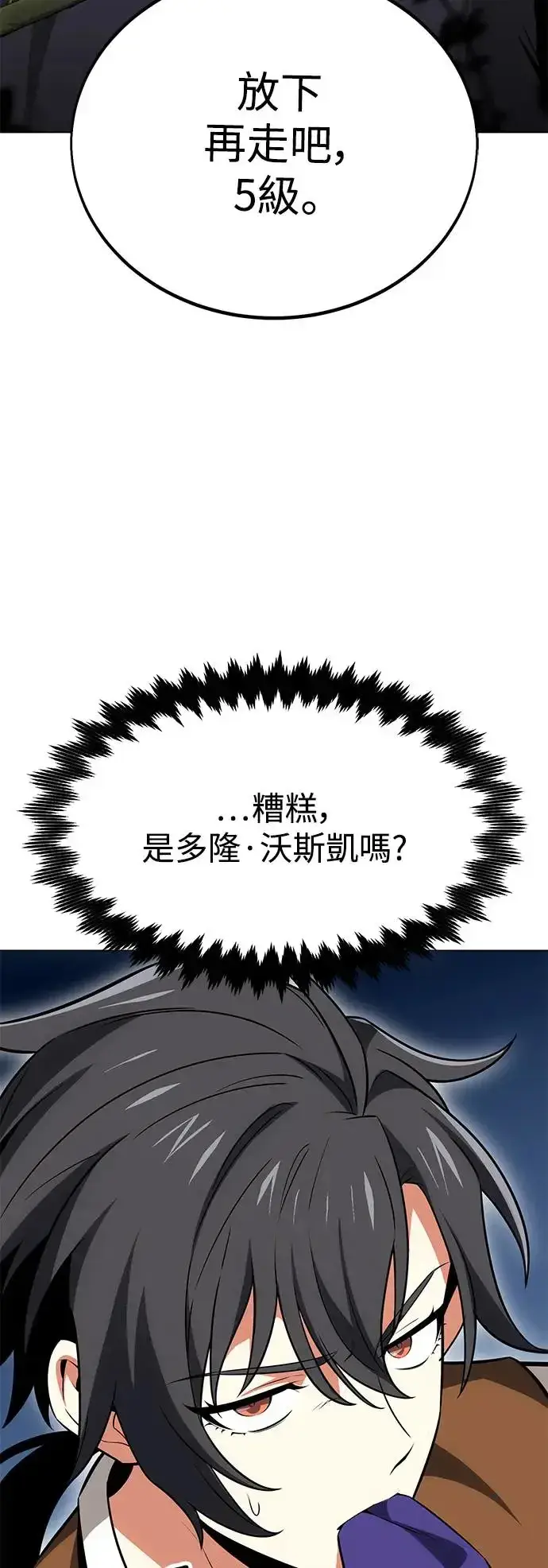漫画《我杀了学院玩家》第9话第57张图