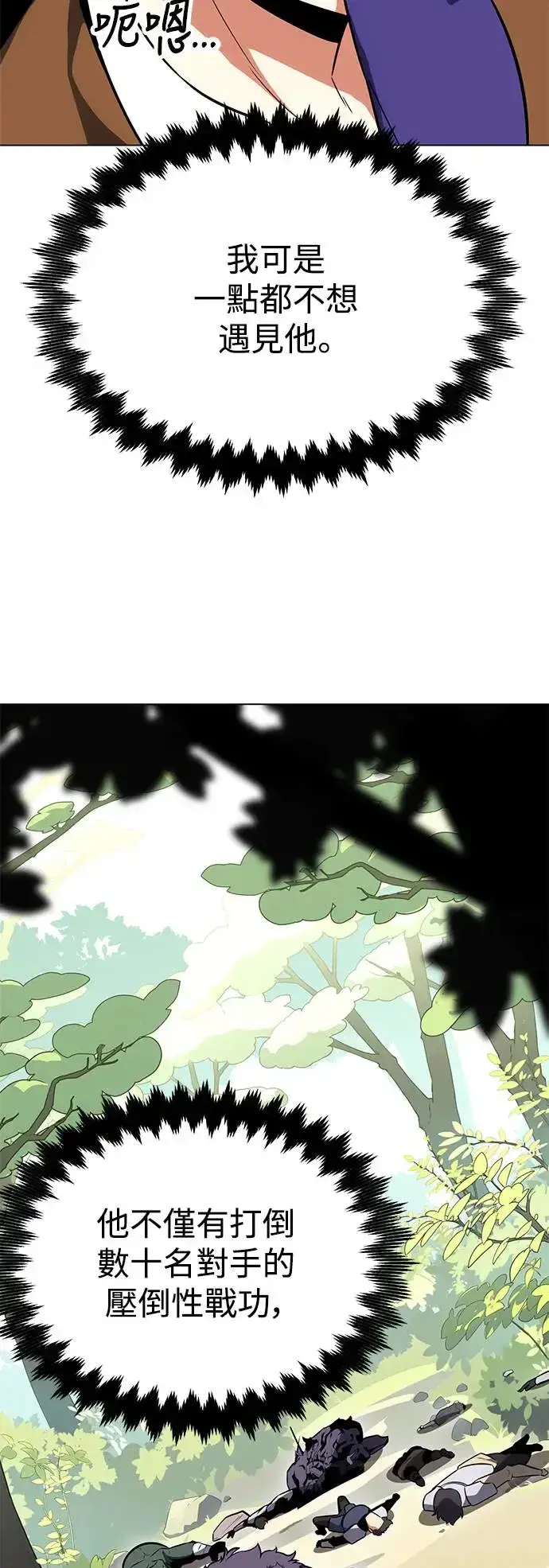 漫画《我杀了学院玩家》第9话第58张图