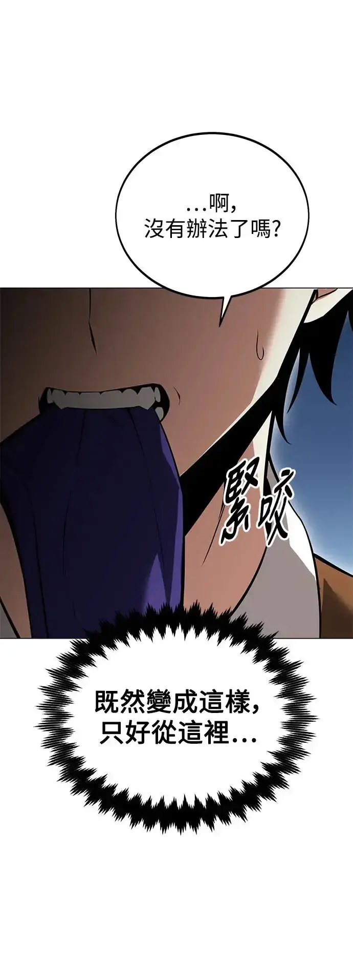 漫画《我杀了学院玩家》第9话第61张图