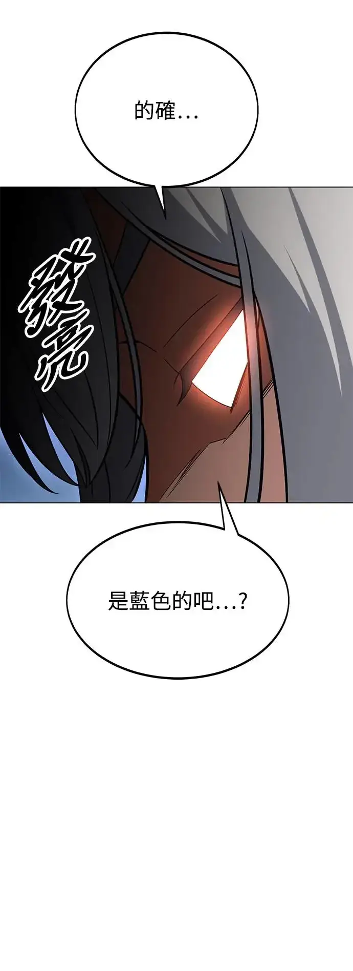 漫画《我杀了学院玩家》第9话第65张图