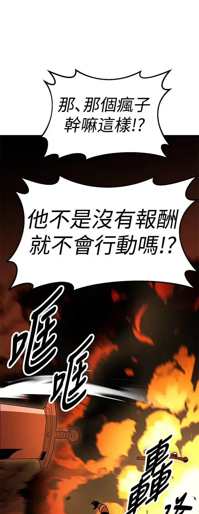 漫画《我杀了学院玩家》第9话第66张图