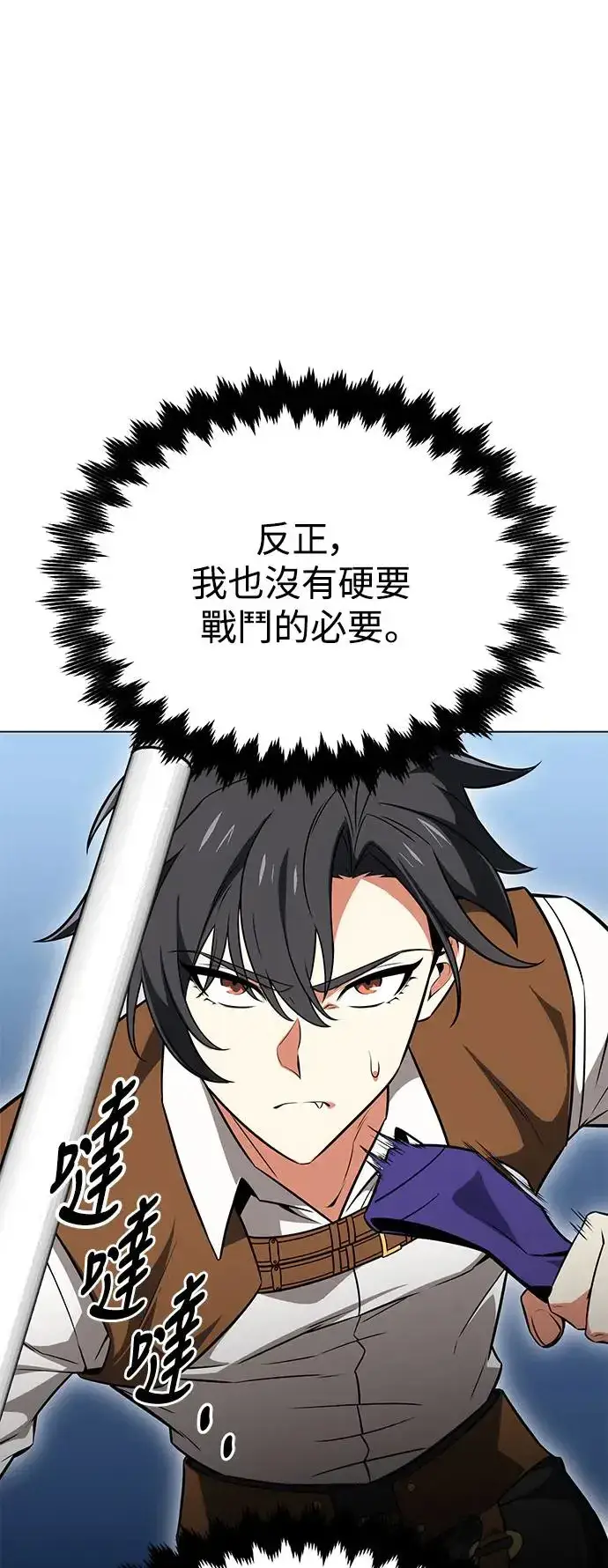 漫画《我杀了学院玩家》第9话第69张图