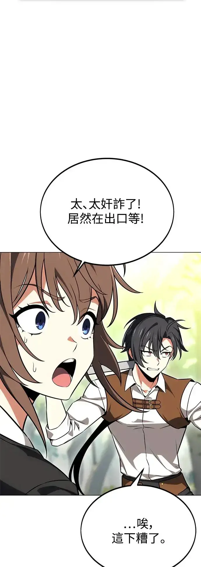 漫画《我杀了学院玩家》第9话第74张图