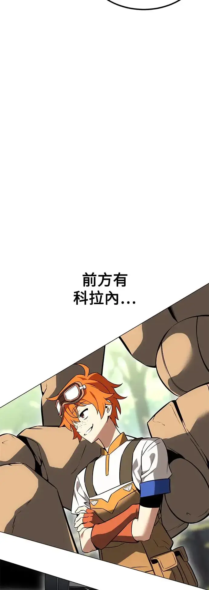 漫画《我杀了学院玩家》第9话第75张图