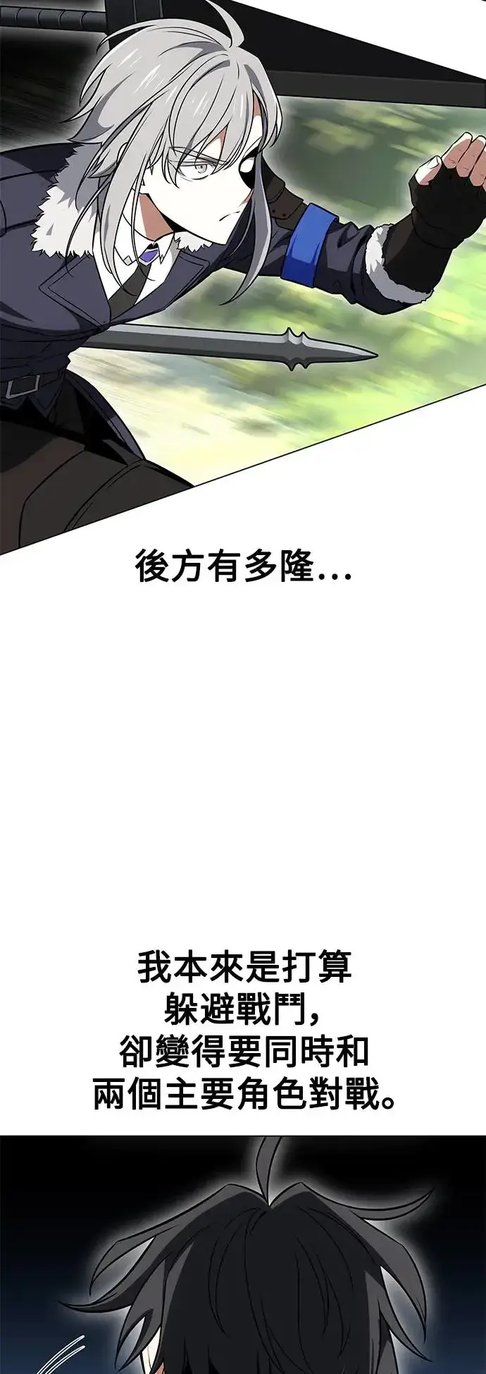 漫画《我杀了学院玩家》第9话第76张图