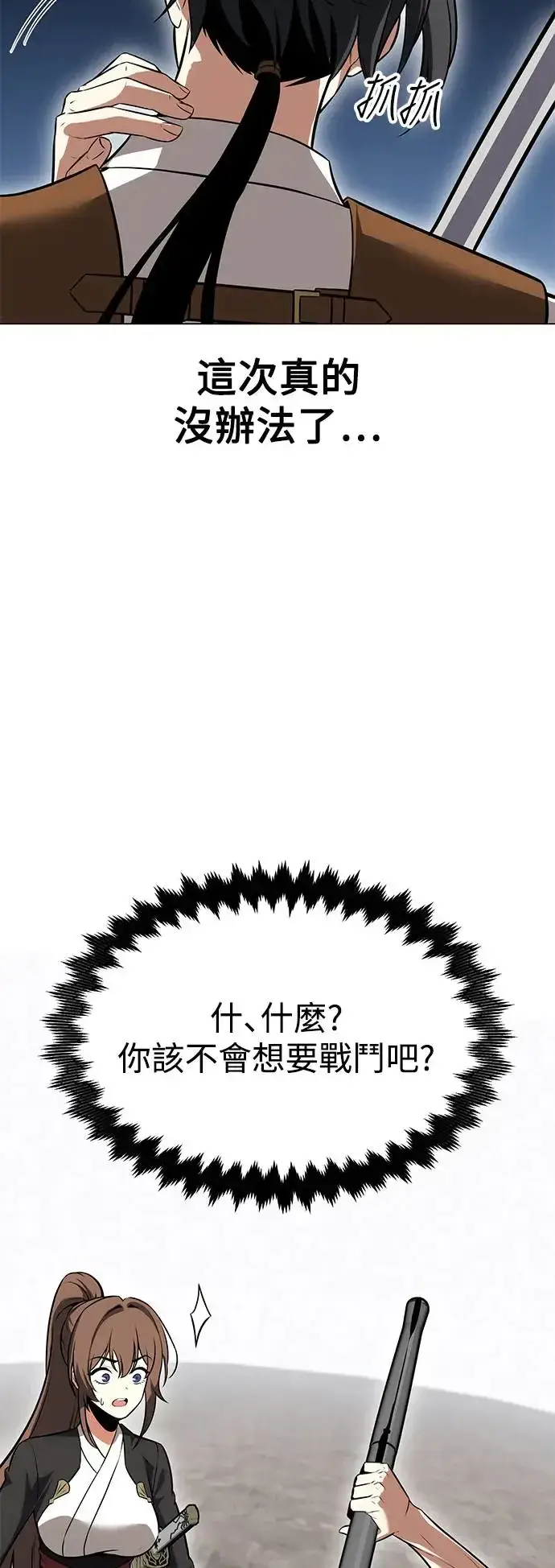 漫画《我杀了学院玩家》第9话第77张图