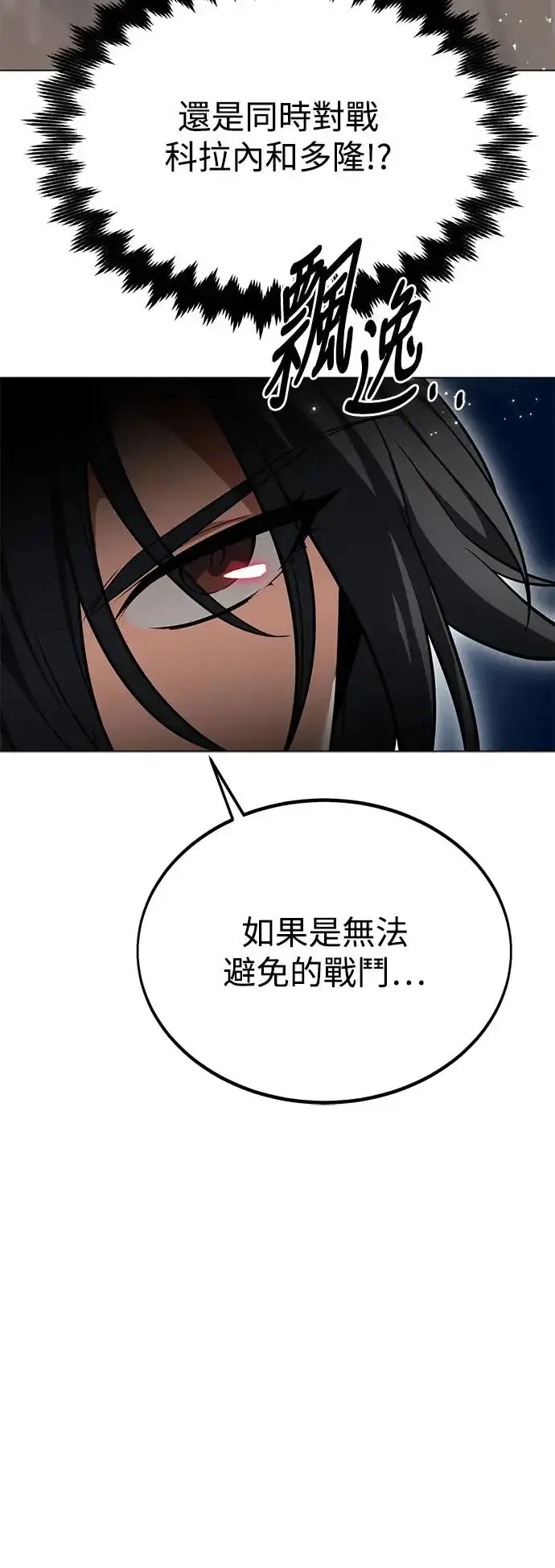 漫画《我杀了学院玩家》第9话第79张图